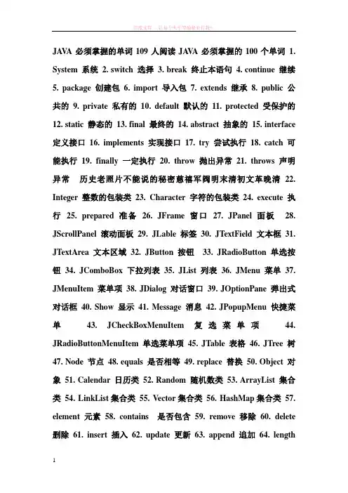 java必须掌握的100个单词