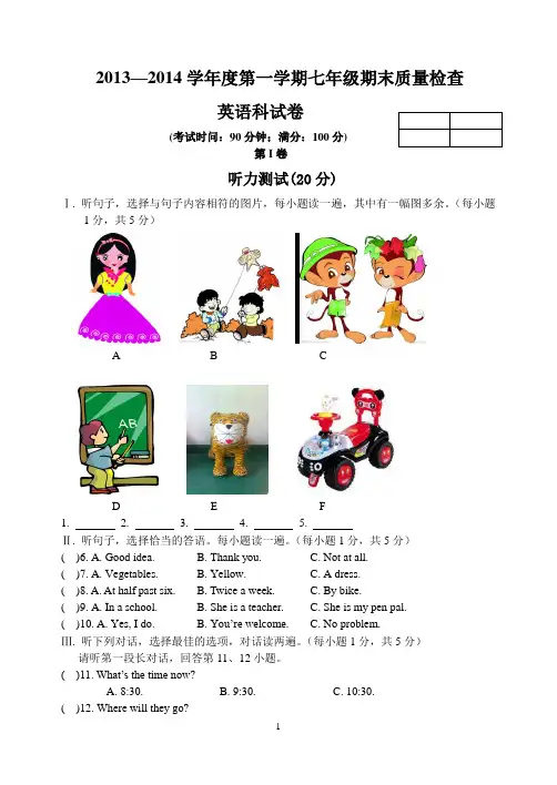2013-2014七年级英语第一学期期末考试