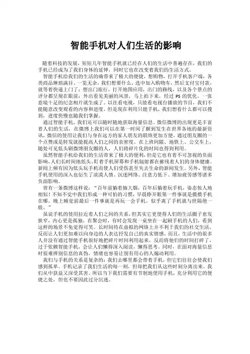 智能手机对人们生活的影响
