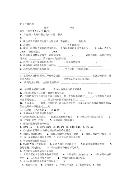 护士三基试题及答案201403