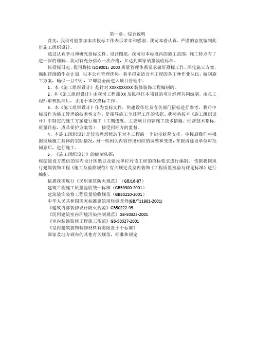 施工组织设计(技术标)模板