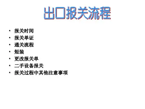 报关流程