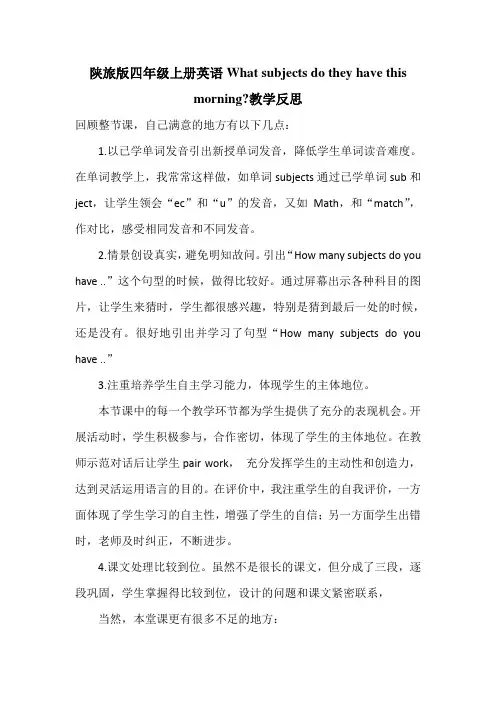 陕旅版四上英语unit6(教学反思)