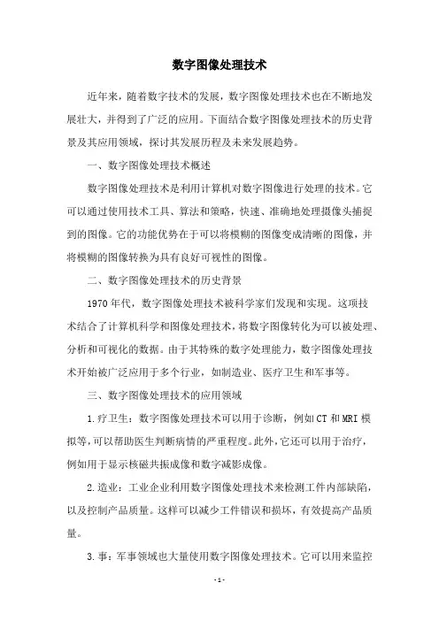 数字图像处理技术 2