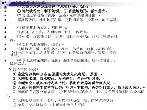 高中地理拿85分以上的课件
