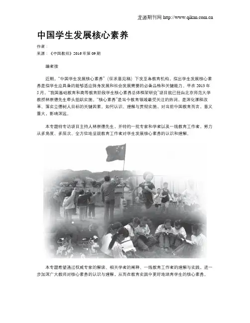 中国学生发展核心素养 2