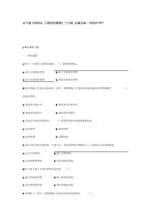 《工程项目管理》课程考前复习试题