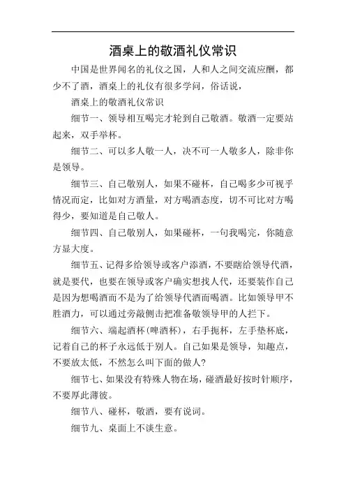酒桌上的敬酒礼仪常识