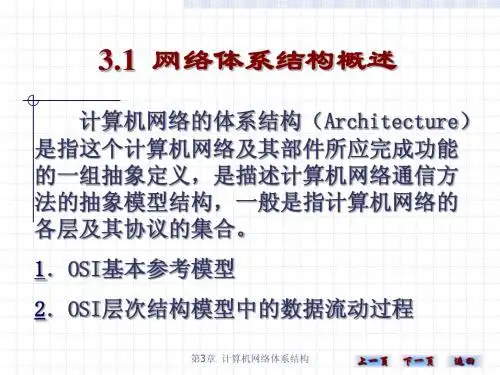 计算机网络实用技术31