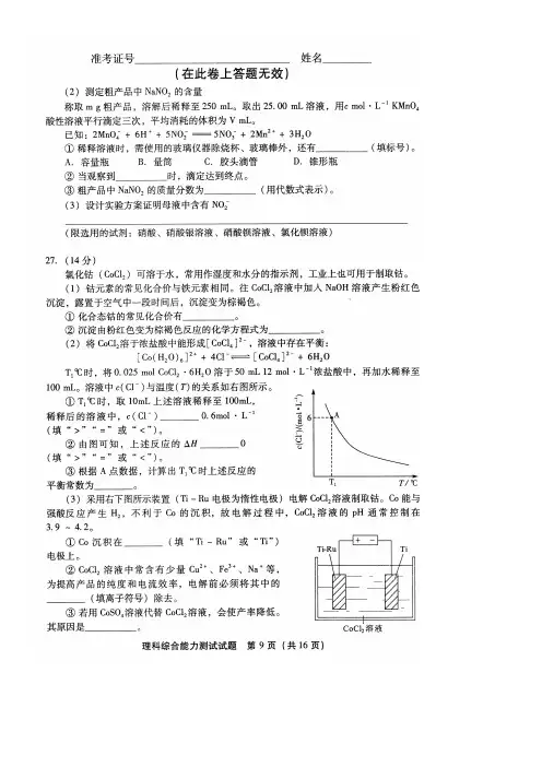 2017福建省质检理综试卷