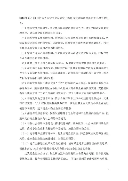 温州金融综合改革