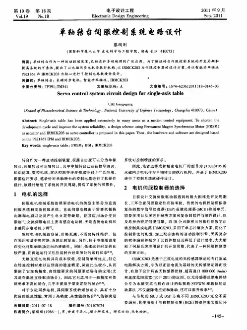 单轴转台伺服控制系统电路设计