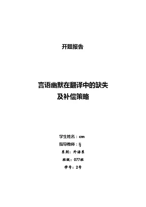 英语专业开题报告范文