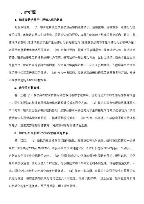 中学教育知识与能力(2010-2020)整理——辨析题(3)  必背 本人教资已过  科目二93分