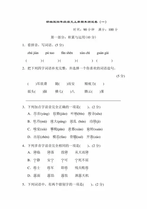 (最新整理)部编版四年级语文上册期末质量监测卷附答案 (4)