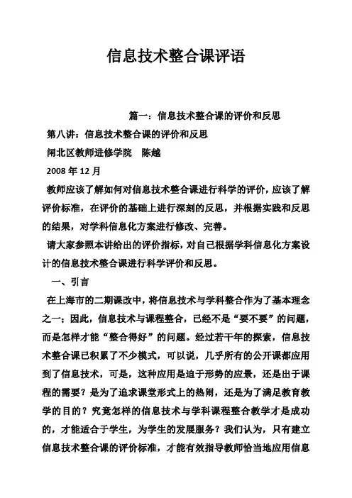 信息技术整合课评语