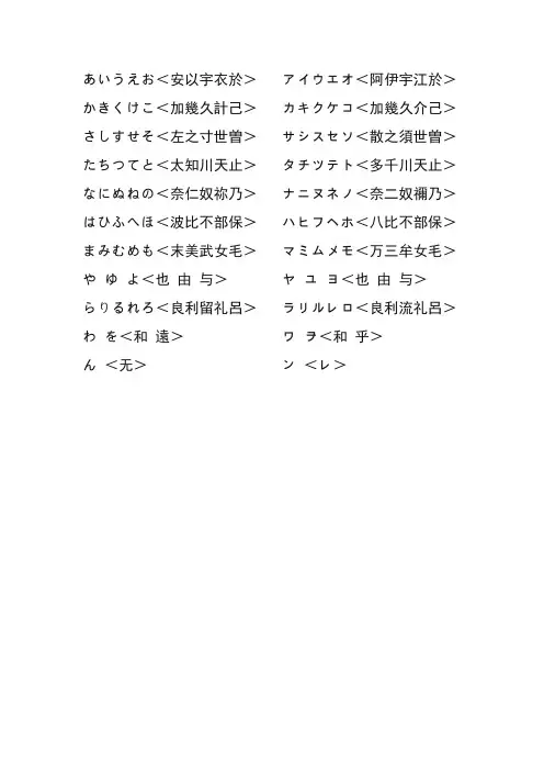 五十音图汉字音