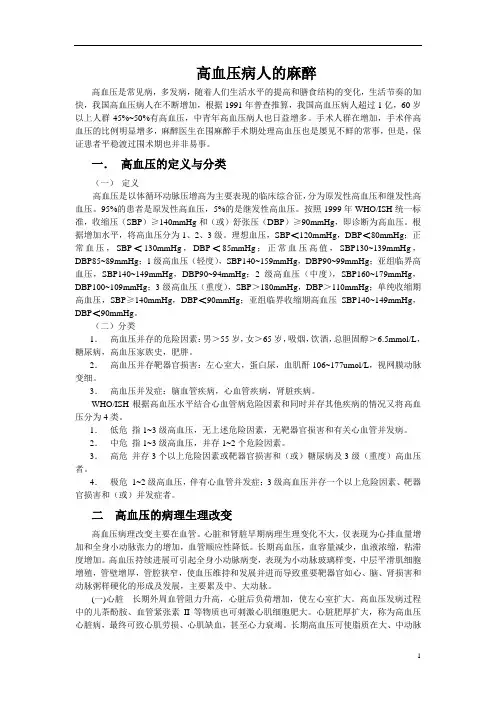 高血压病人的麻醉
