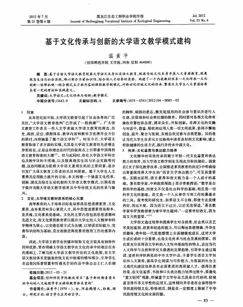 基于文化传承与创新的大学语文教学模式建构