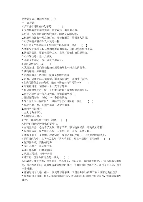 高考试修辞练习题(一)