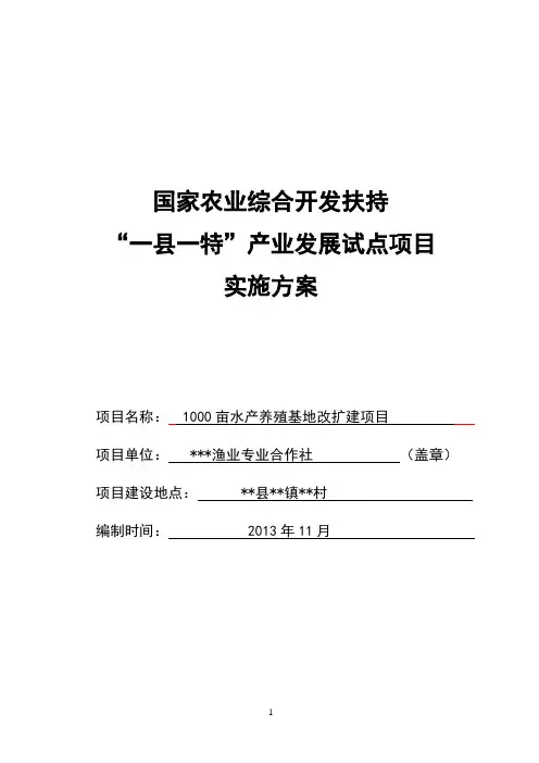 合作社水产养殖项目实施方案