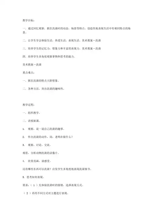 美术教案-洗澡