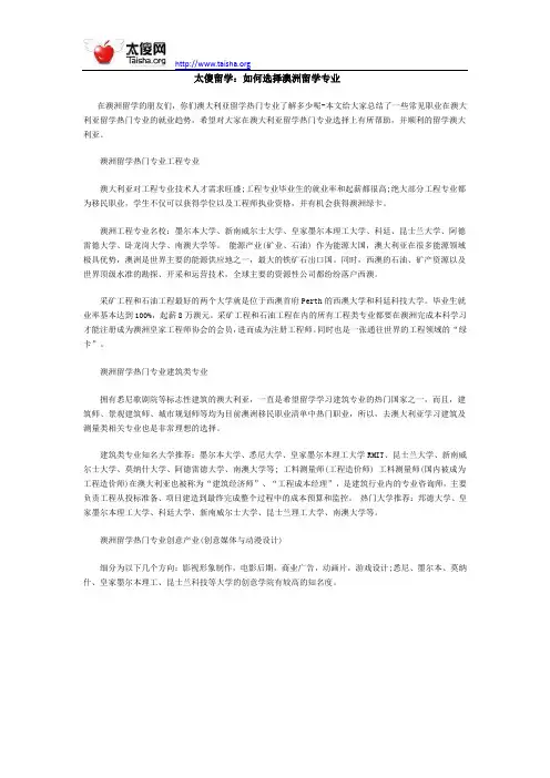 太傻留学：如何选择澳洲留学专业
