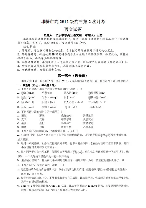 四川省邛崃市高三上学期第二次月考语文试题