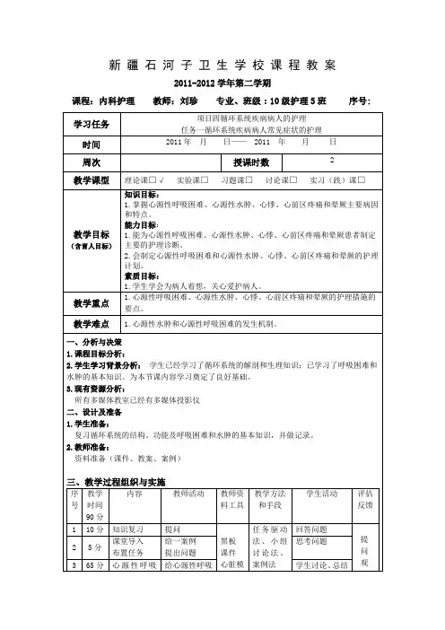 循环系统病人症状