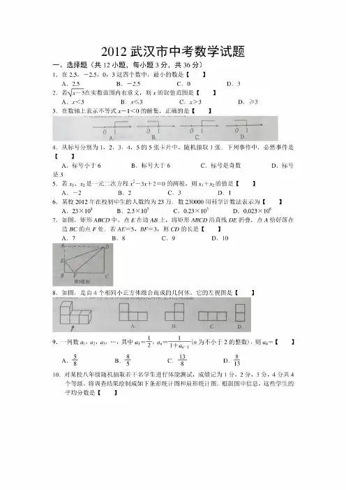 【真题在线】武汉市2012年中考数学试卷及答案(Word版)