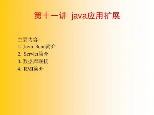 java课程第13讲