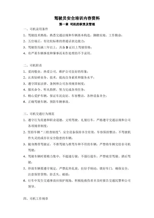 驾驶员安全培训内容