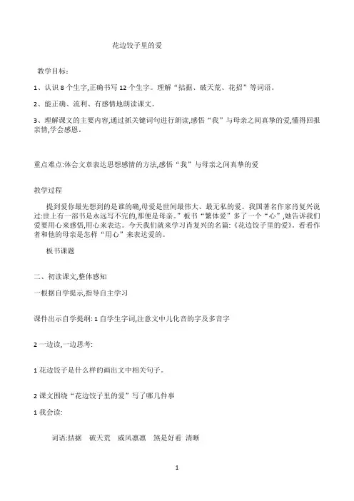 《花边饺子里的爱》优秀教案