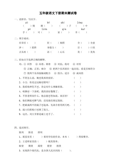 最新部编版小学五年级语文下册期末测试卷(有答案)