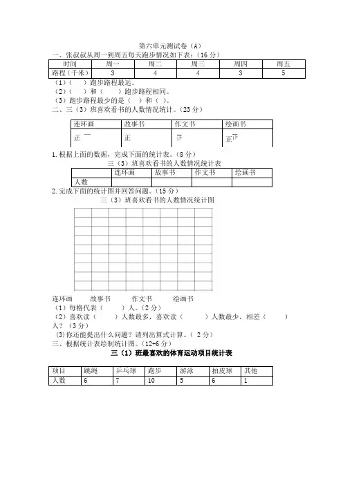 三年级下册数学试题-第六单元测试卷(A)(含答案)西师大版