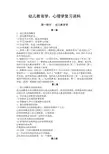 幼儿教育学、心理学简答题库