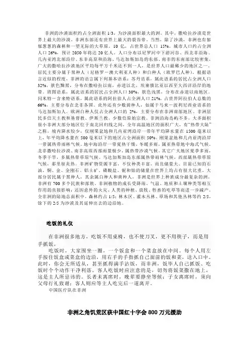 非洲的沙漠面积约占全洲面积1