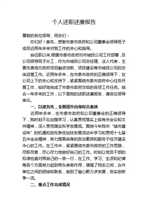 2011年度总经理述职述德述廉报告