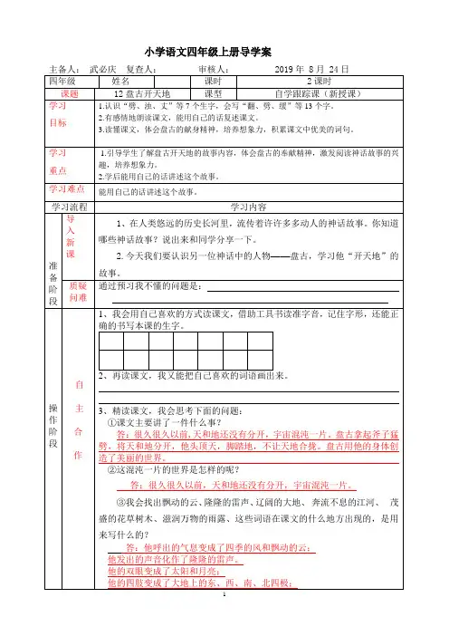 四年级上册12盘古开天地有答案的导学案