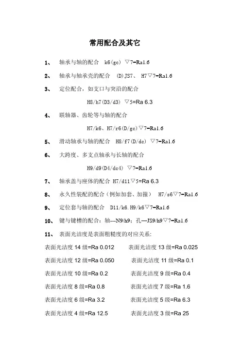 常用公差与配合
