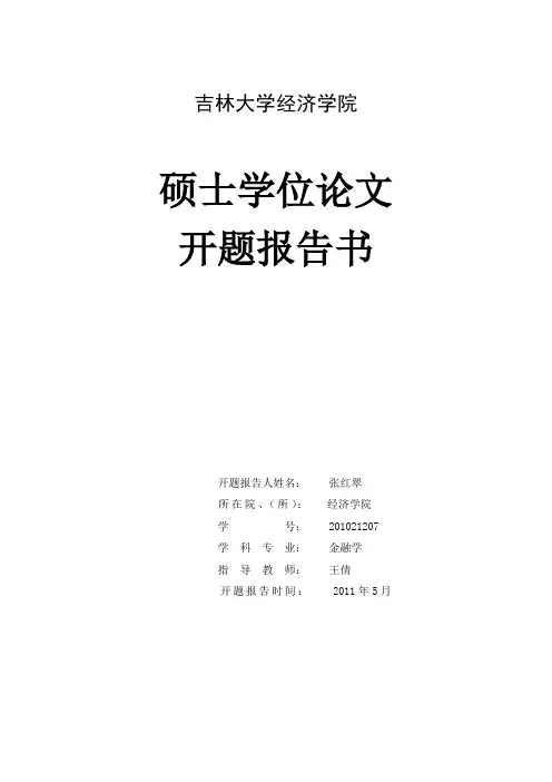 吉林大学经济学院