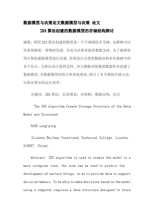 数据模型与决策论文数据模型与决策 论文