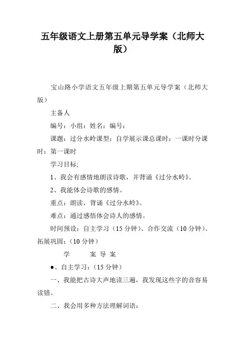 五年级语文上册第五单元导学案(北师大版)