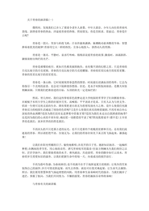 关于-青春的演讲稿10篇