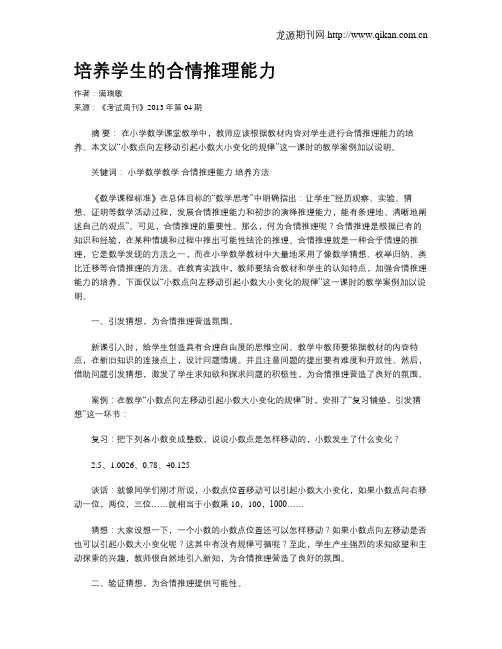 培养学生的合情推理能力