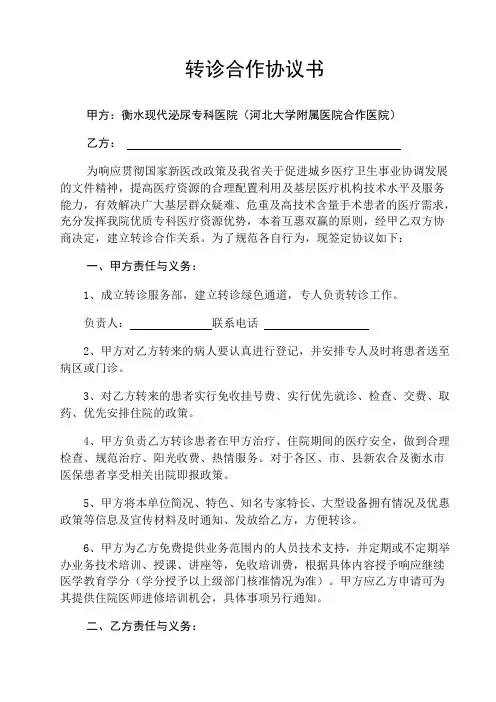 转诊协议书 2