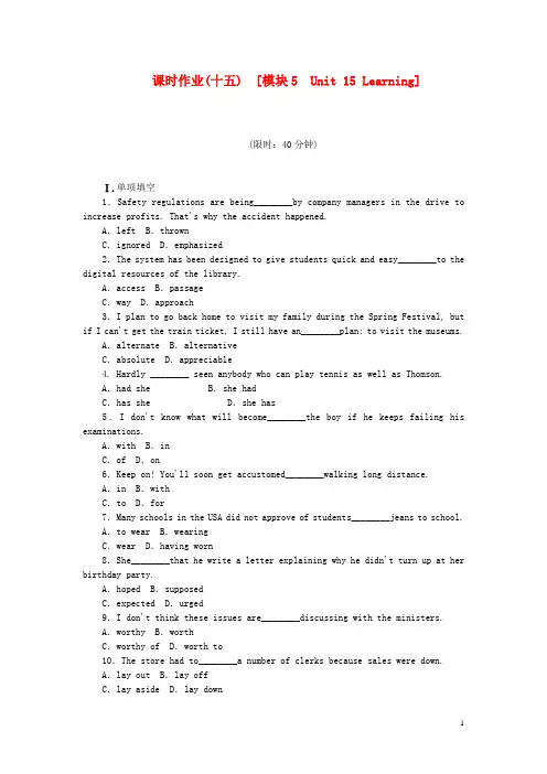 高考英语一轮复习 课时作业 模块5 Unit 15 Learning