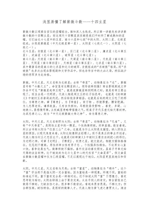 紫微斗数之十四主星