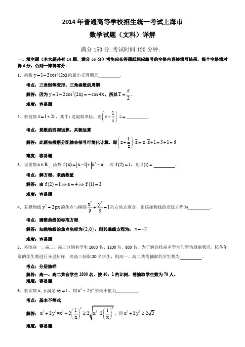 2014年上海高考文科数学试题详解
