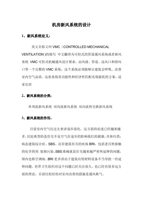 机房新风系统的设计 2